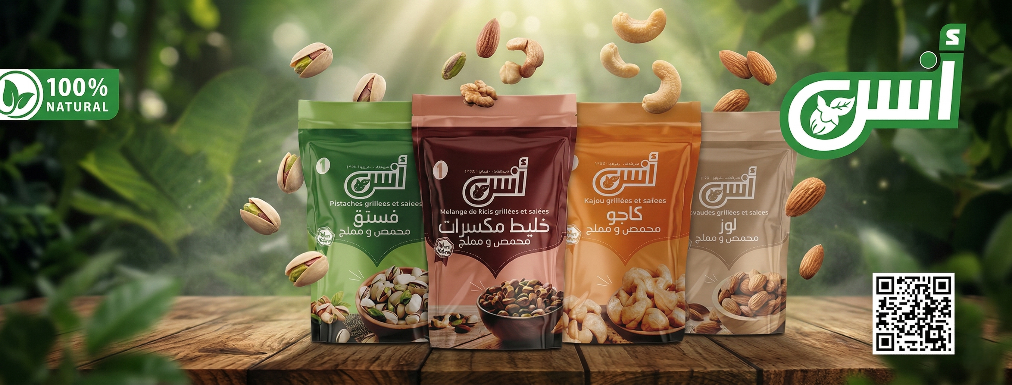 مكسرات أنس